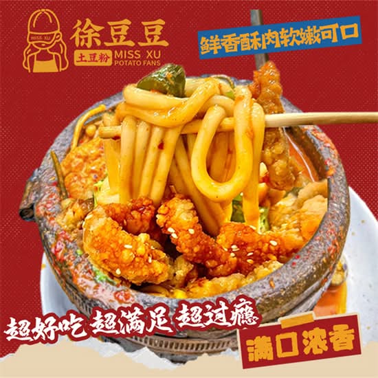 Crispy Fried Pork Potato Noodles 小酥肉砂锅土豆粉